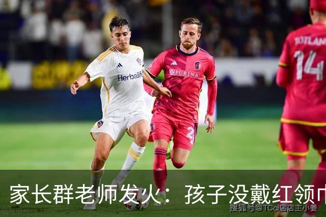 家长群老师发火:孩子没戴红领巾害了全班,不准上课!妈妈的回应很高明,揭开了教育三个残酷真相